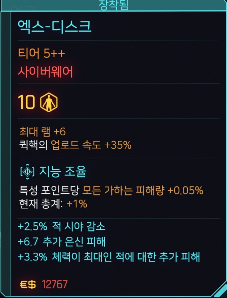 사이버펑크2077 2.1 잠행넷러너 공략_17.jpg