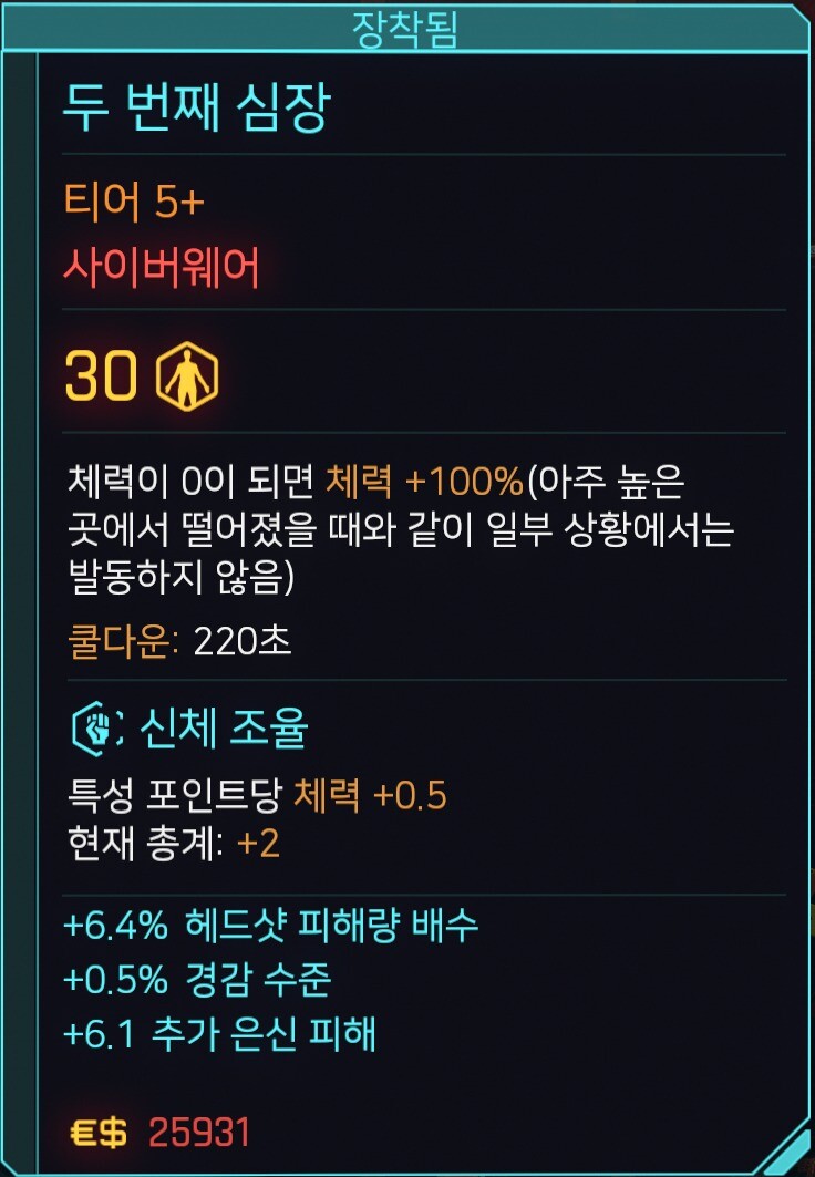 사이버펑크2077 2.1 잠행넷러너 공략_31.jpg