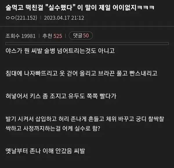 술먹고 ㅅㅅ한 걸 실수라는게 이해가 안가는 사람_1.webp