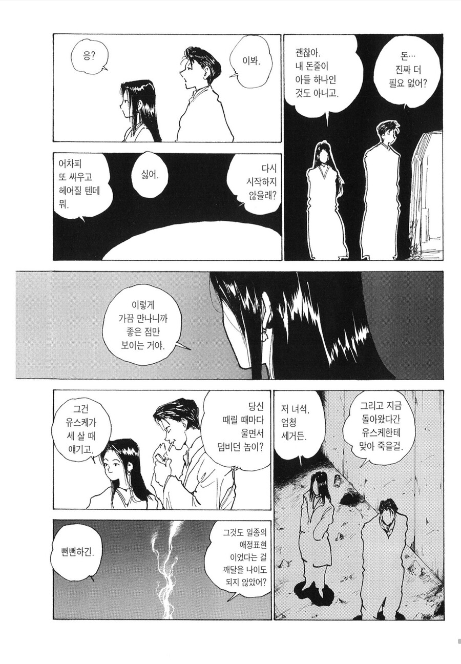 유유백서) 유스케가 쌩양아치로 자란 이유_2.jpg