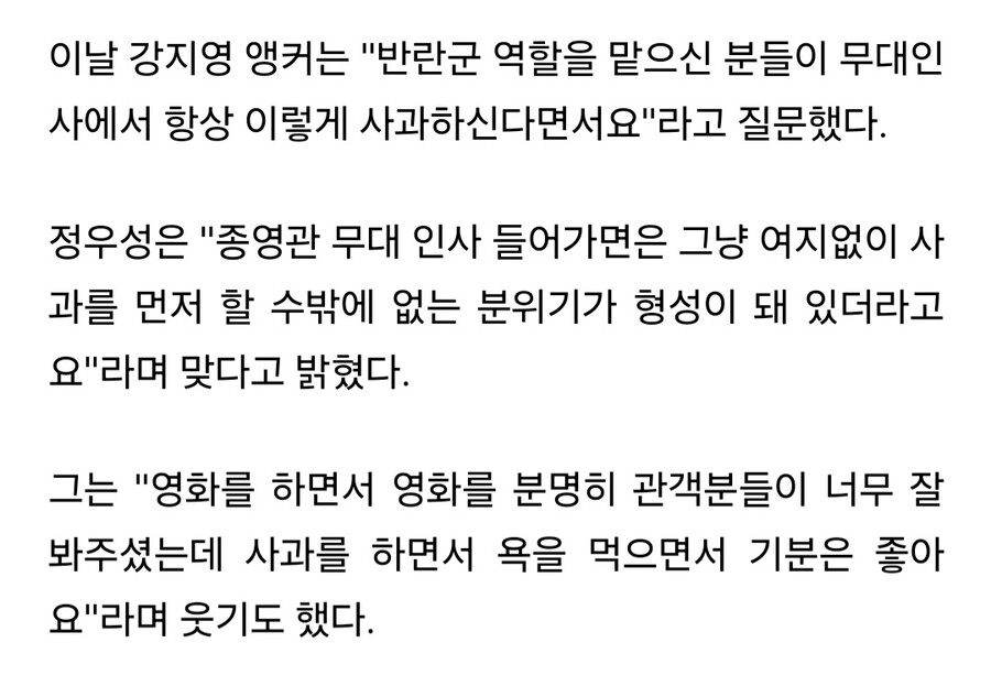 서울의봄) 정우성 "반란군 배우들 사과하며 욕먹어도 기분 좋아해"_2.jpg
