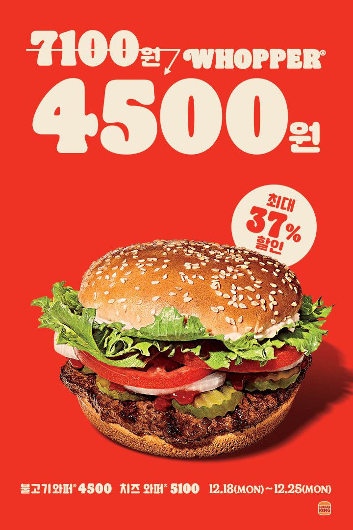 [버거킹]와퍼 행사가격 근황_1.png