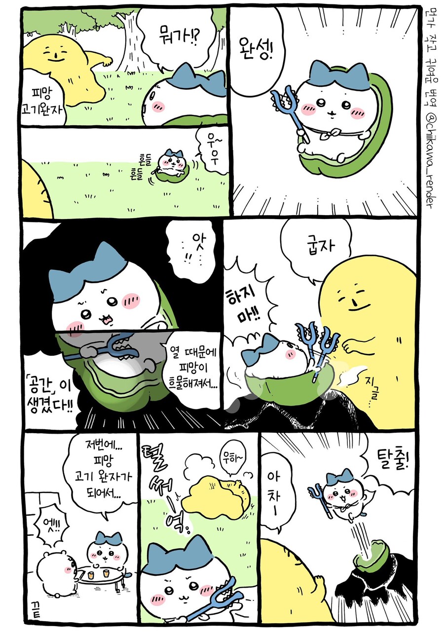 치이카와) 여기도 세계관이 엄청나군_1.jpg