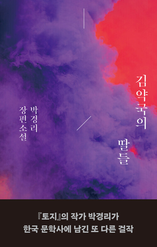 박경리 - 그 형제의 연인들 (다산책방, 12.22)_2.png