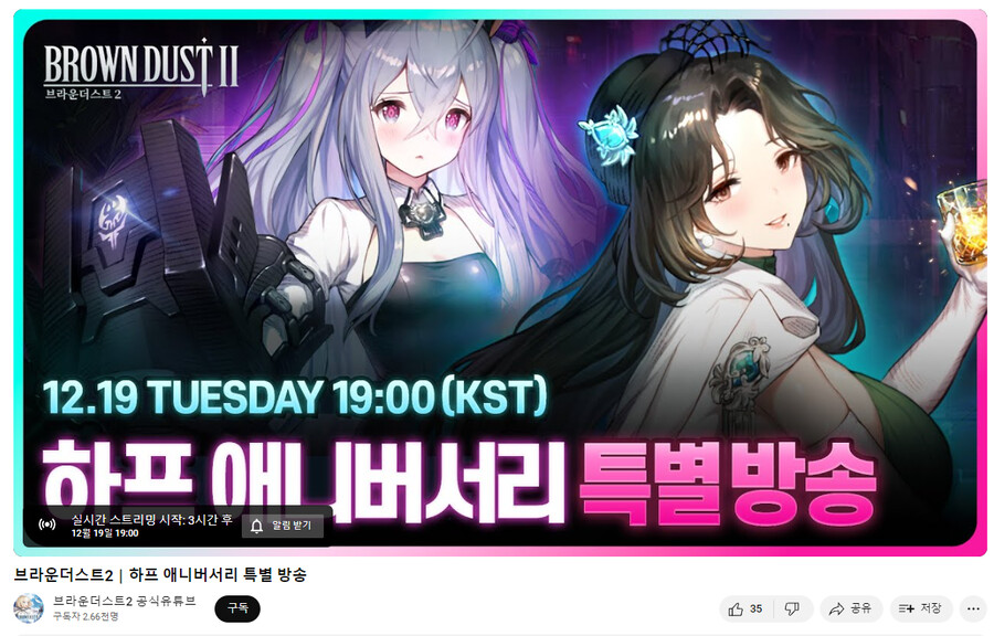 브라운더스트) 오늘 오후7시에 하프애니버셜 방송 예정_1.png