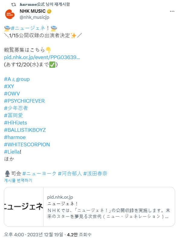 NHK MUSIC 「뉴제네」 Liella! & harmoe 공개녹화 소식_1.png