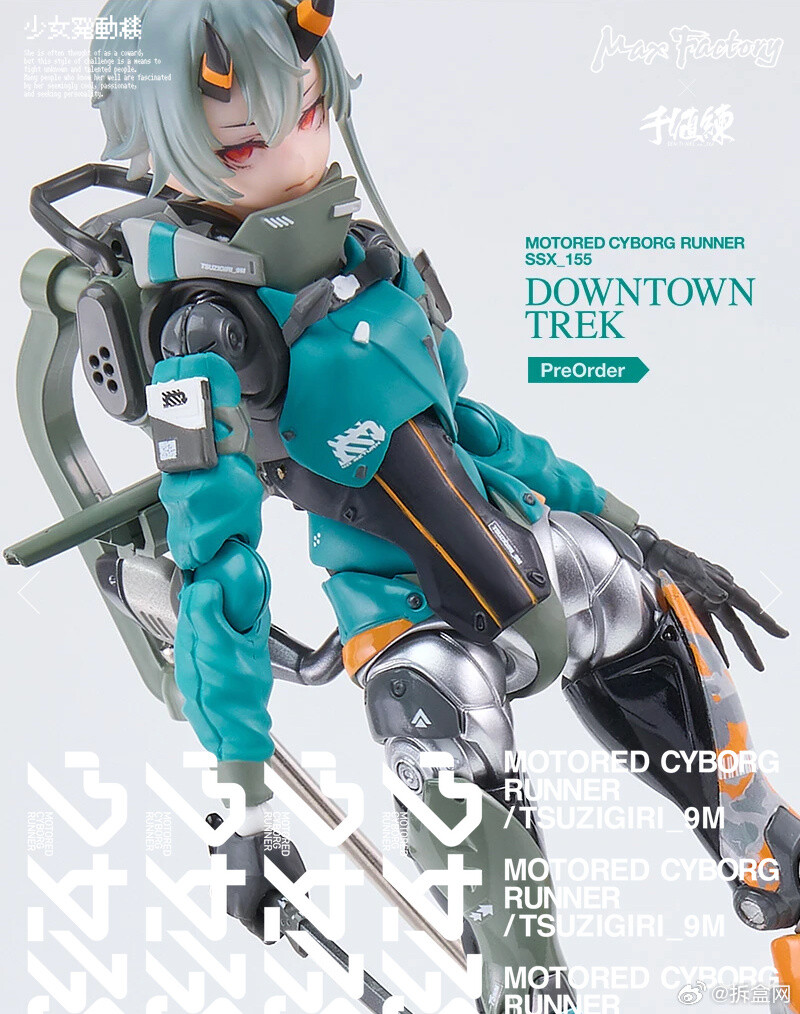 [맥스팩토리] 소녀 발동기 : 모터 사이보그 런너 SSX_155_2.jpg