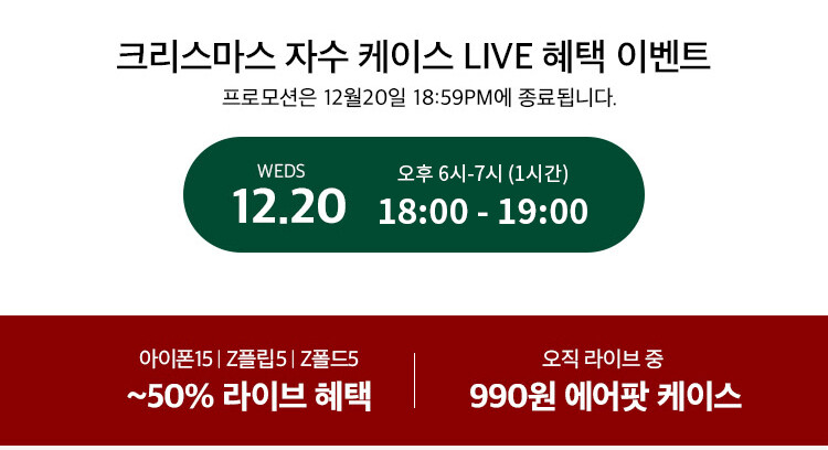 [네이버]💖플립폴드5,아이폰15등 케이스 / 선착순 990원 라이브 특가💖_2.jpg