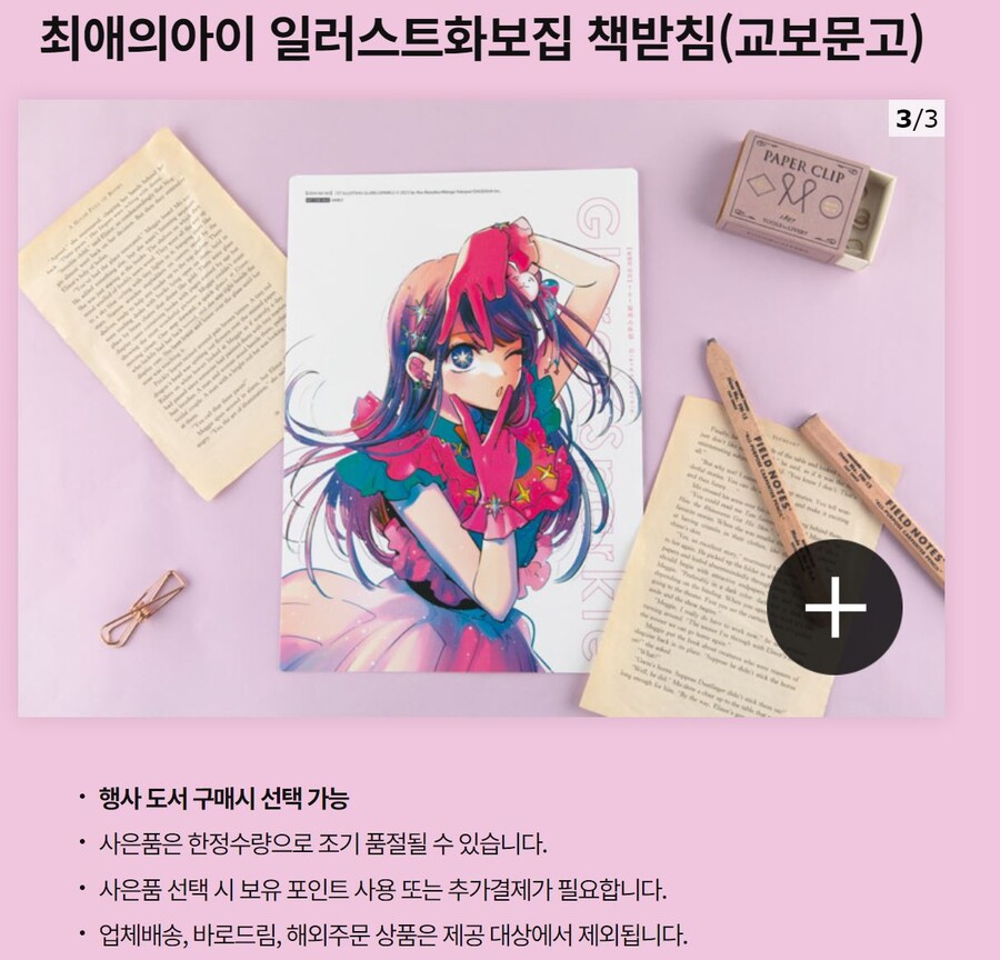 [예판]최애의아이1st일러스트집Glare X Sparkle예약판매(서점별 특전다양_1.jpg