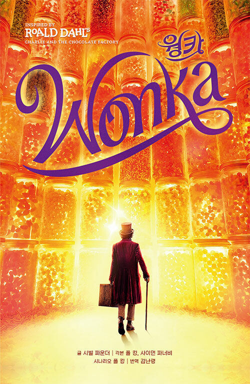 웡카 (시공주니어 2024.1.2)_1.png