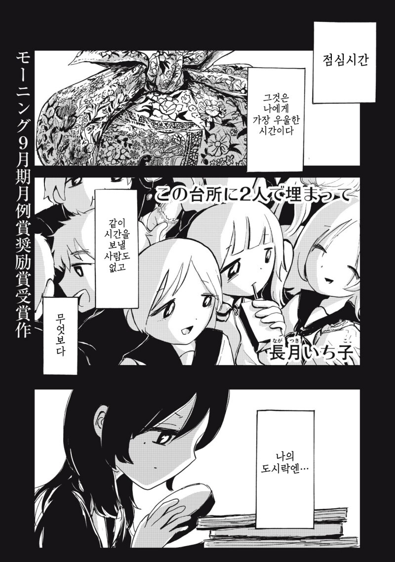 주방을 두 사람으로 가득 채우다 만화_1.jpg