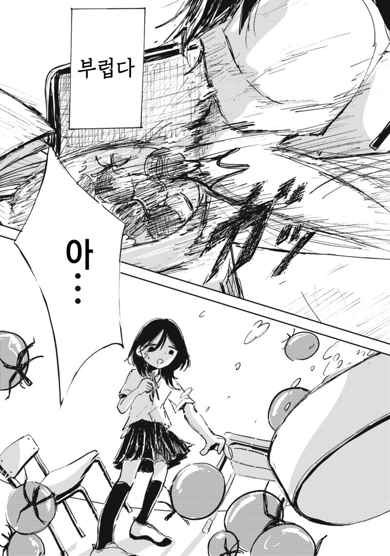 주방을 두 사람으로 가득 채우다 만화_9.jpg