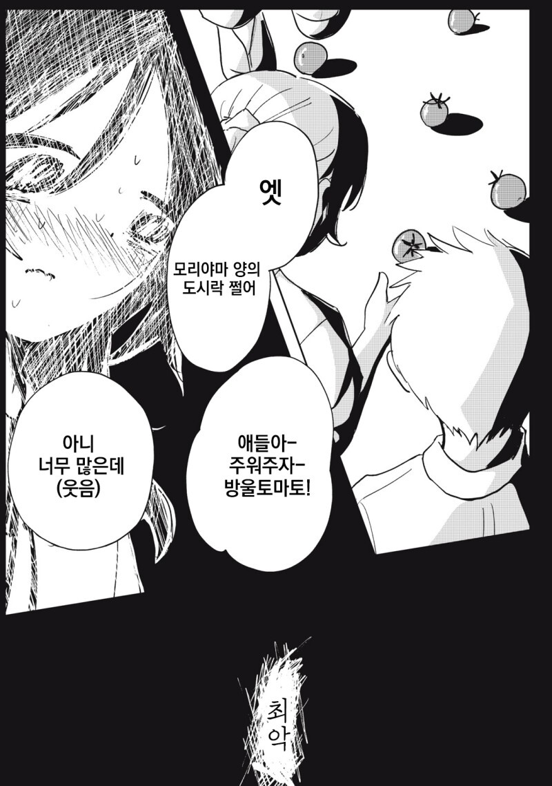 주방을 두 사람으로 가득 채우다 만화_10.jpg