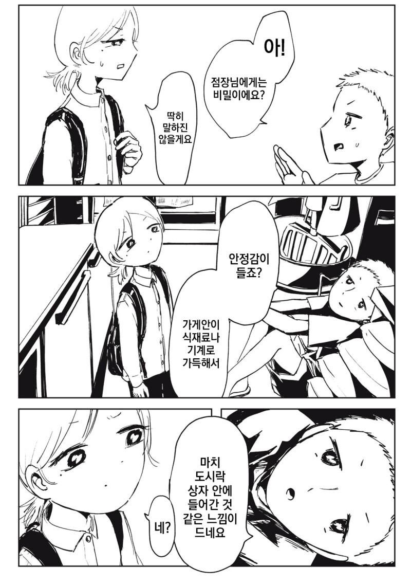 주방을 두 사람으로 가득 채우다 만화_16.jpg