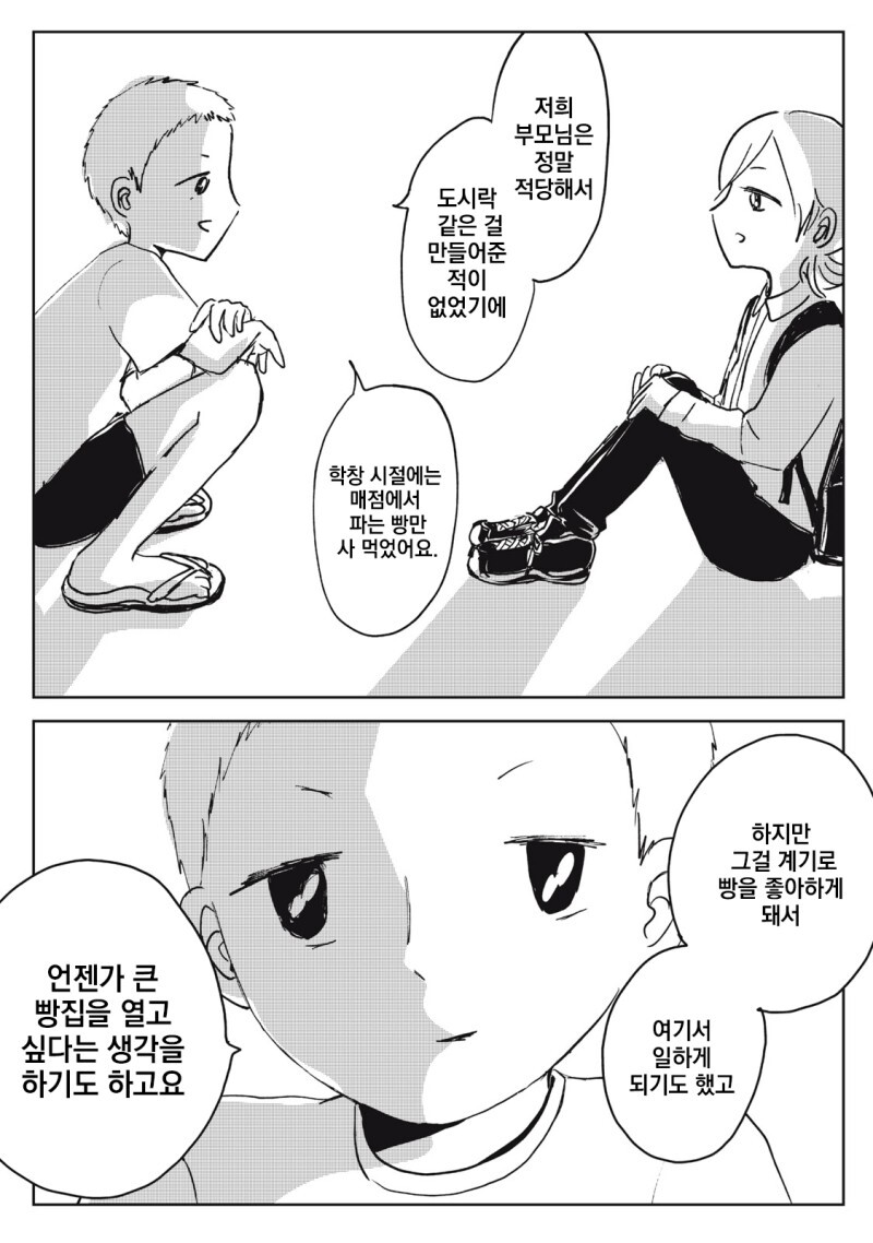 주방을 두 사람으로 가득 채우다 만화_23.jpg