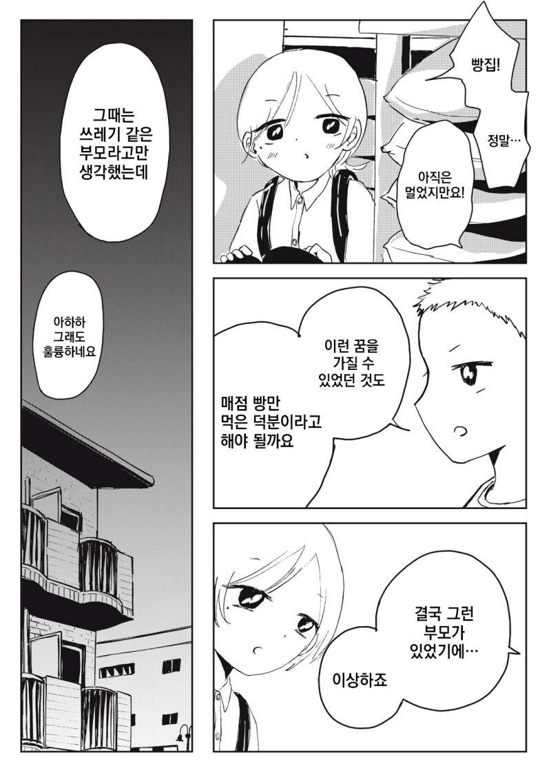 주방을 두 사람으로 가득 채우다 만화_24.jpg