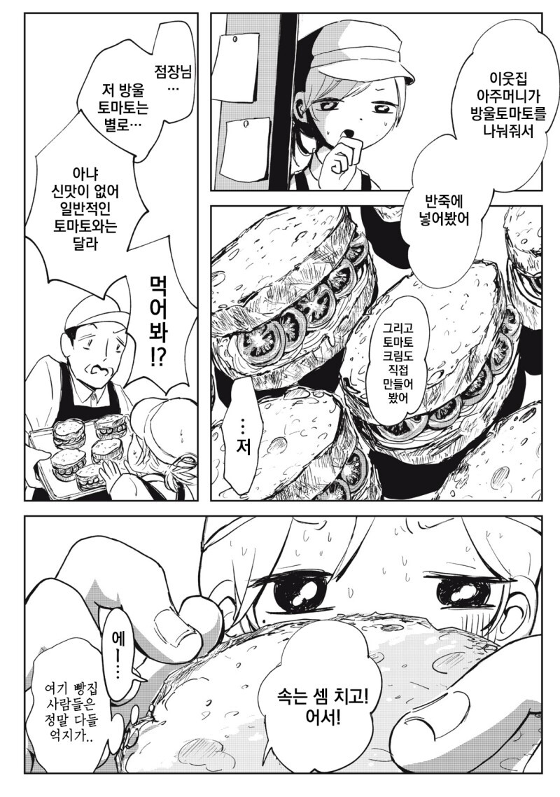 주방을 두 사람으로 가득 채우다 만화_27.jpg