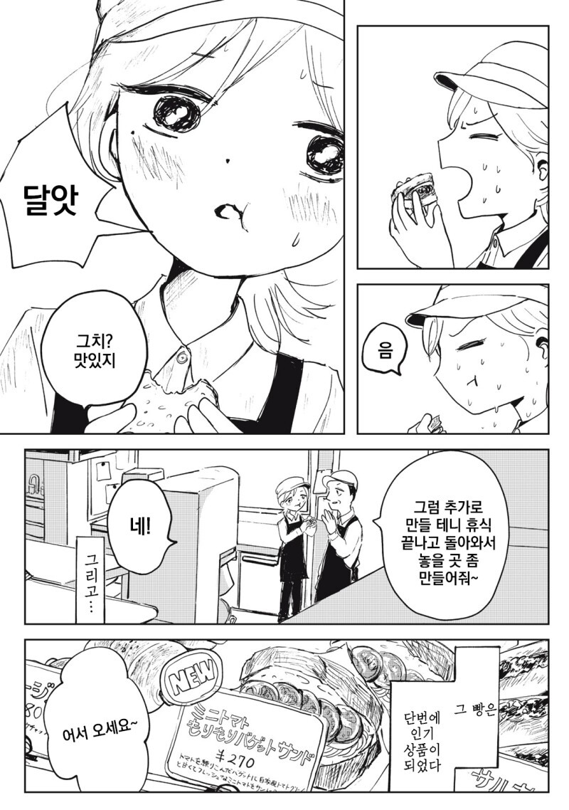 주방을 두 사람으로 가득 채우다 만화_28.jpg