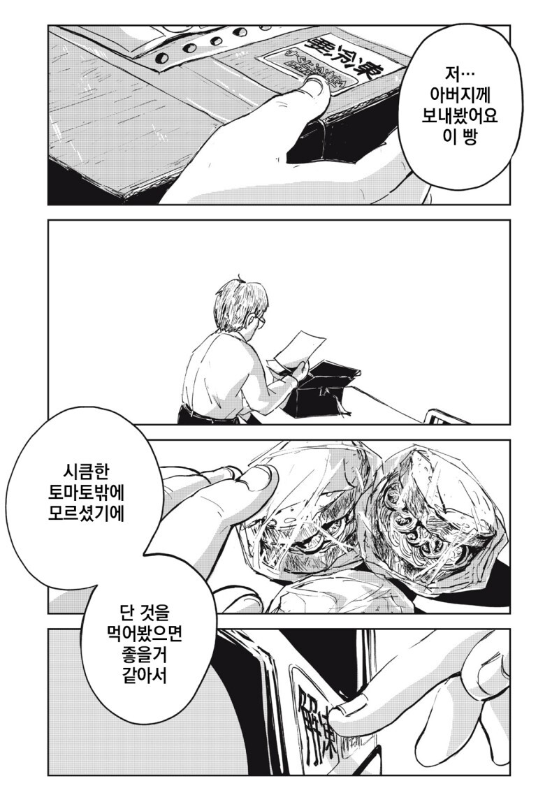 주방을 두 사람으로 가득 채우다 만화_30.jpg