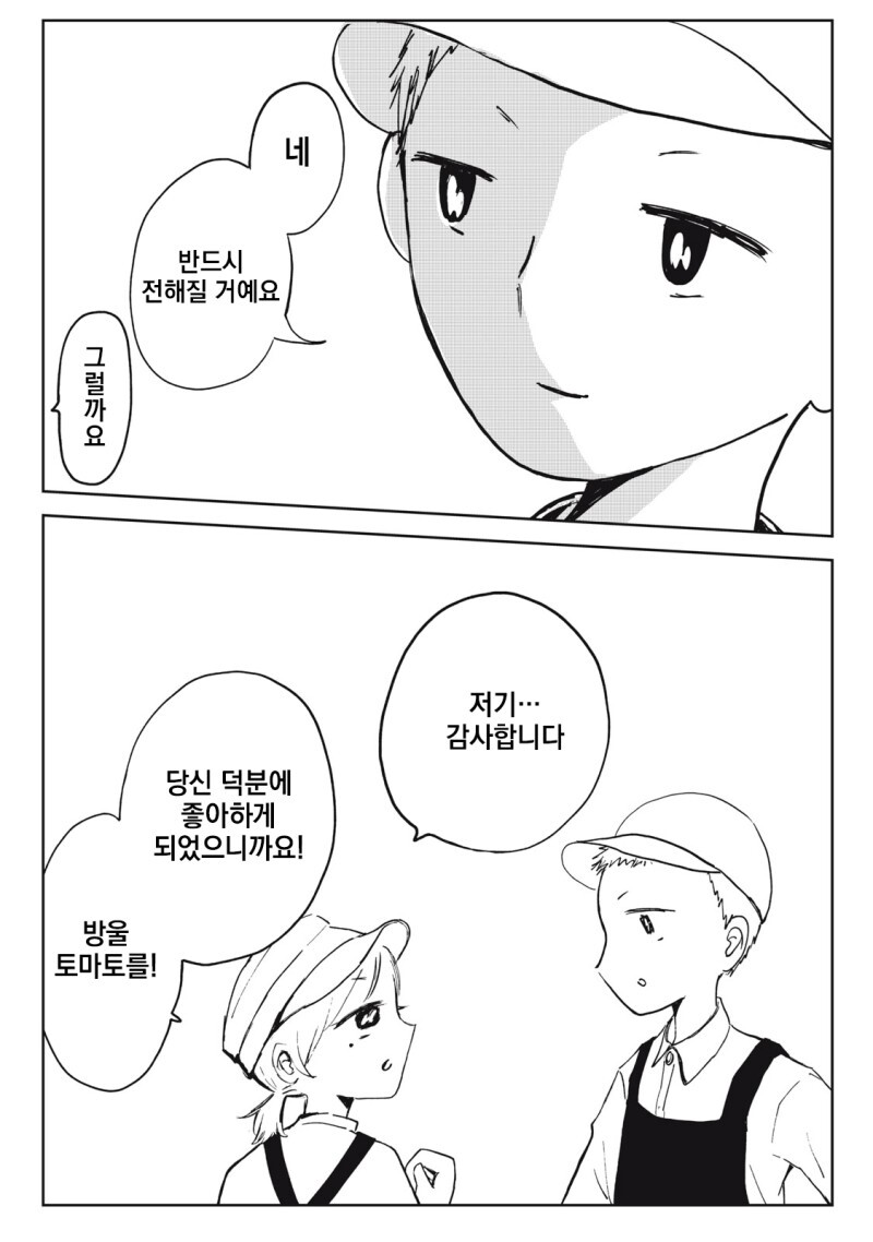 주방을 두 사람으로 가득 채우다 만화_31.jpg