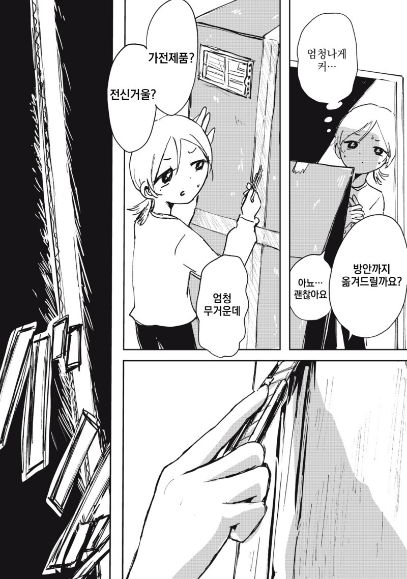 주방을 두 사람으로 가득 채우다 만화_35.jpg