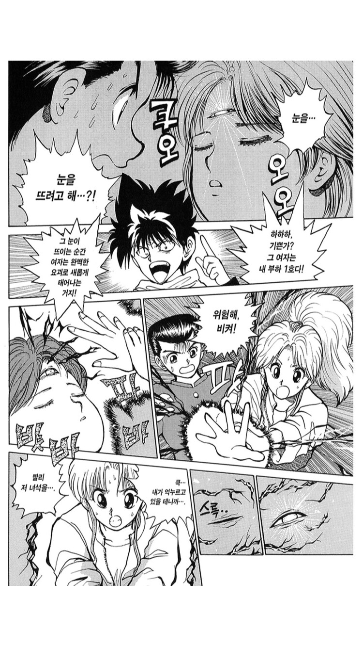 유유백서)히에이는 그런말 안해!_2.png