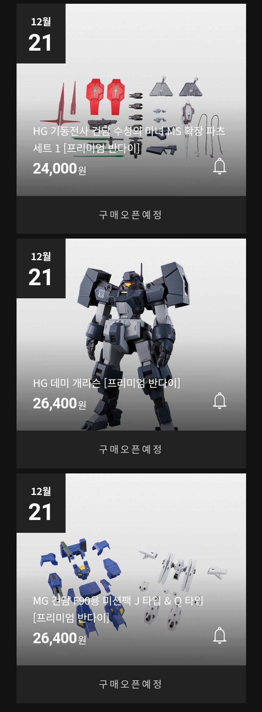 [프리미엄반다이] 수성의 마녀 확장세트 포함 3종류 오늘예약예정_1.jpg