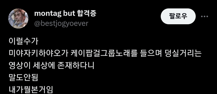 케이팝 걸그룹 노래 듣는 미야자키 하야오_1.png