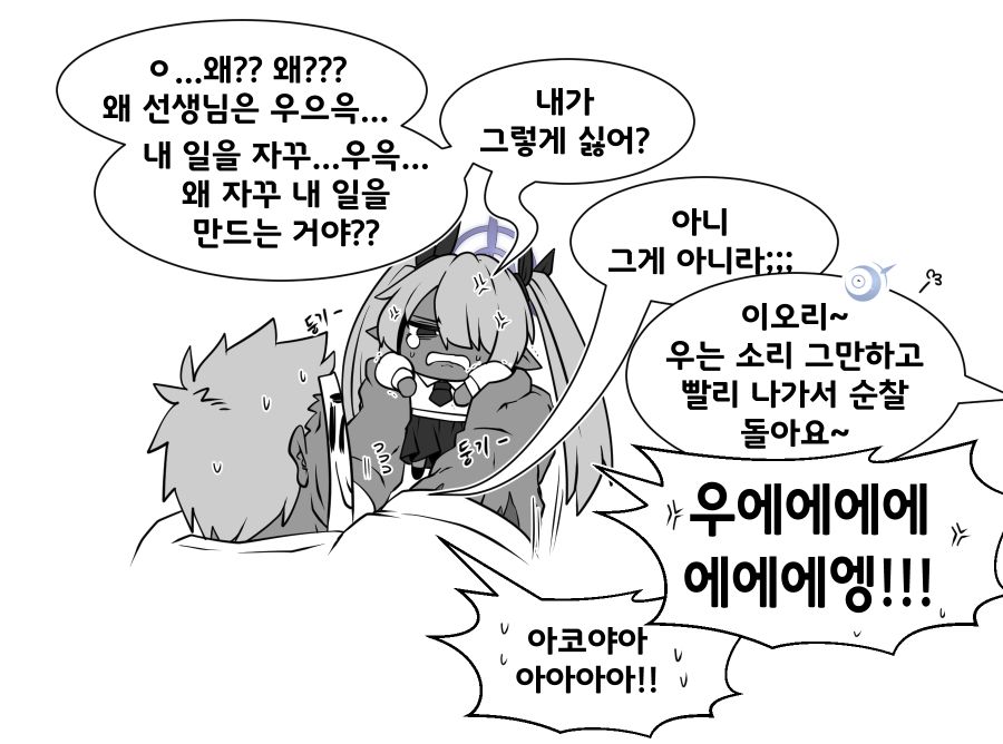 블루아카] 게헨나 공식 MSG_10.png