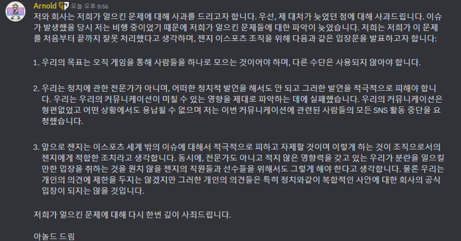 롤)젠지 윗분들 사과문의 특징이_1.jpg