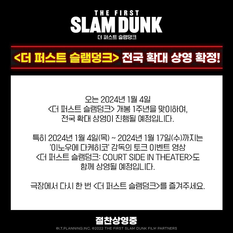 더 퍼스트 슬램덩크 전국 확대상영 (특별영상)_1.jpg