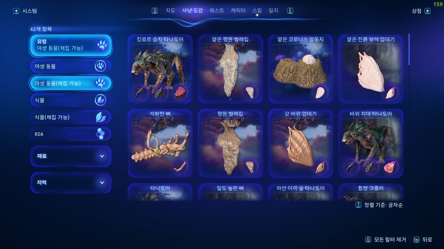 [정보] 채집 가능한 야생 동물 사냥 도감 (42종)_1.jpg