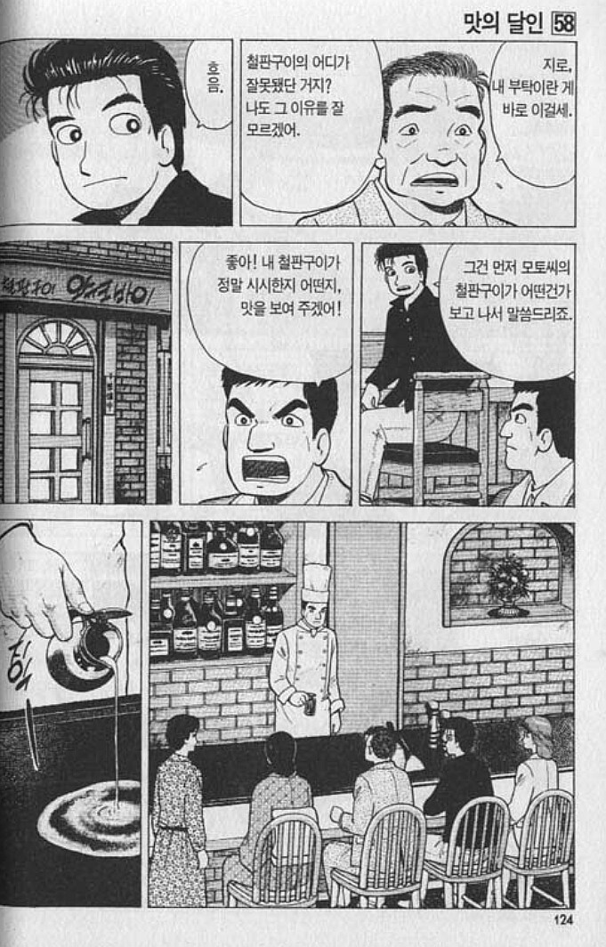 맛의달인) 철판구이 비판_1.jpg