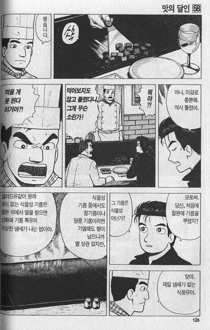 맛의달인) 철판구이 비판_3.jpg