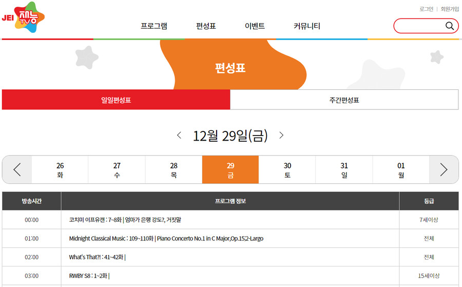 3D애니 [RWBY] 시즌8 재능TV 방송예정_2.png