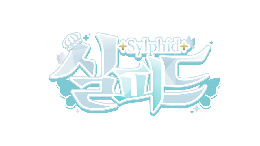 이벤트 당첨자 버튜버 실피드님의 로고를 제작하였습니다._1.png
