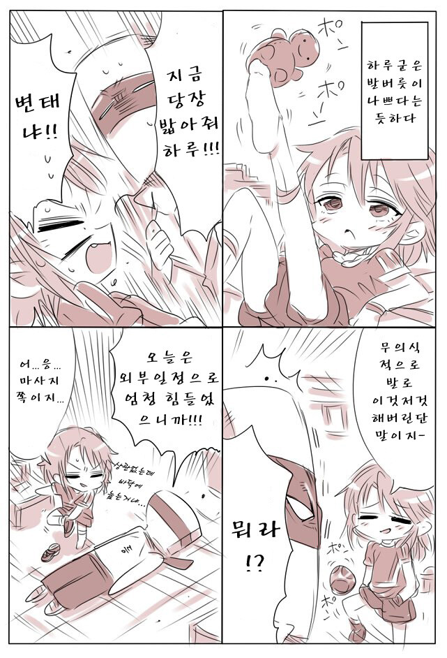 @) 하루군은 발로 이것저것 하는 듯 해 만화_2.jpg