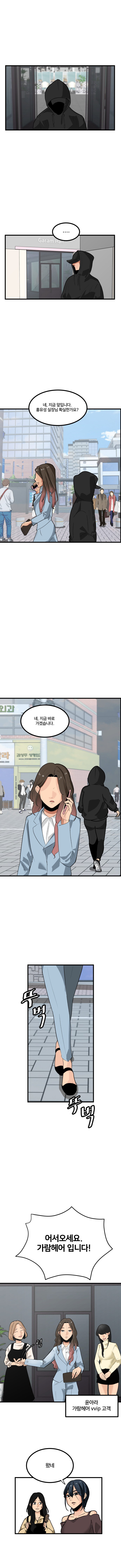 미용실 만화2 (미용실의 홍대리2)_1.jpg