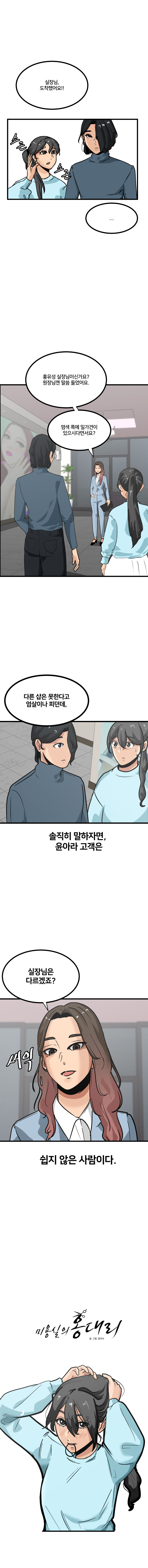 미용실 만화2 (미용실의 홍대리2)_2.jpg