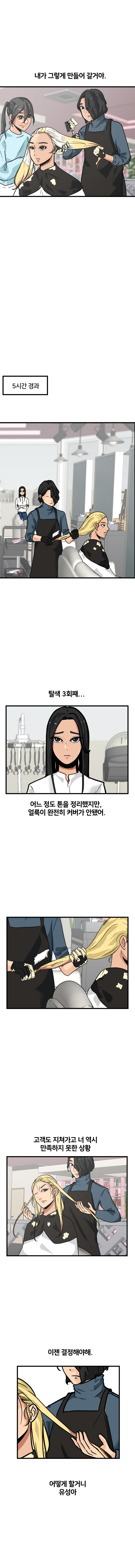 미용실 만화2 (미용실의 홍대리2)_8.jpg