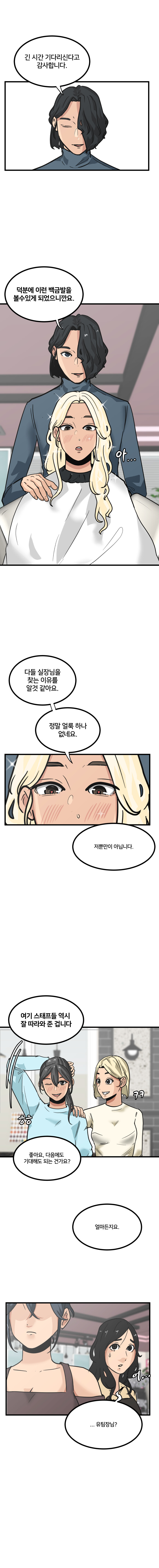 미용실 만화2 (미용실의 홍대리2)_11.jpg