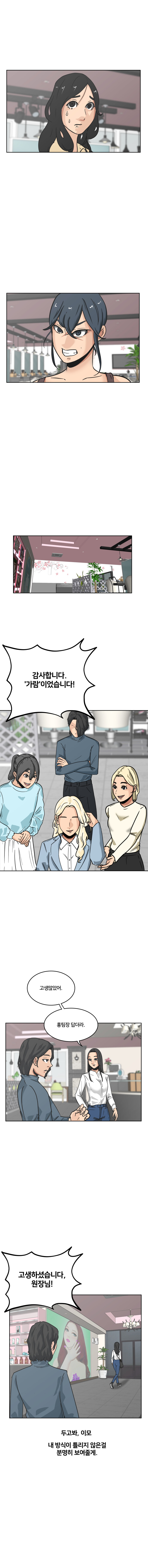 미용실 만화2 (미용실의 홍대리2)_12.jpg