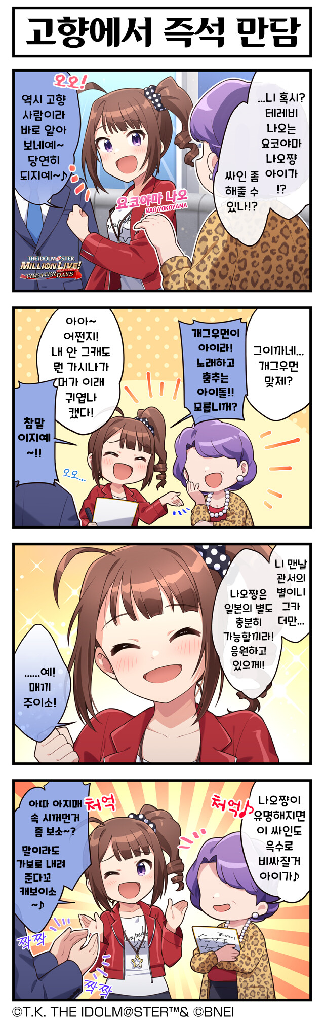 @) 고향에서 즉석 만담하는 나오 만화_1.png