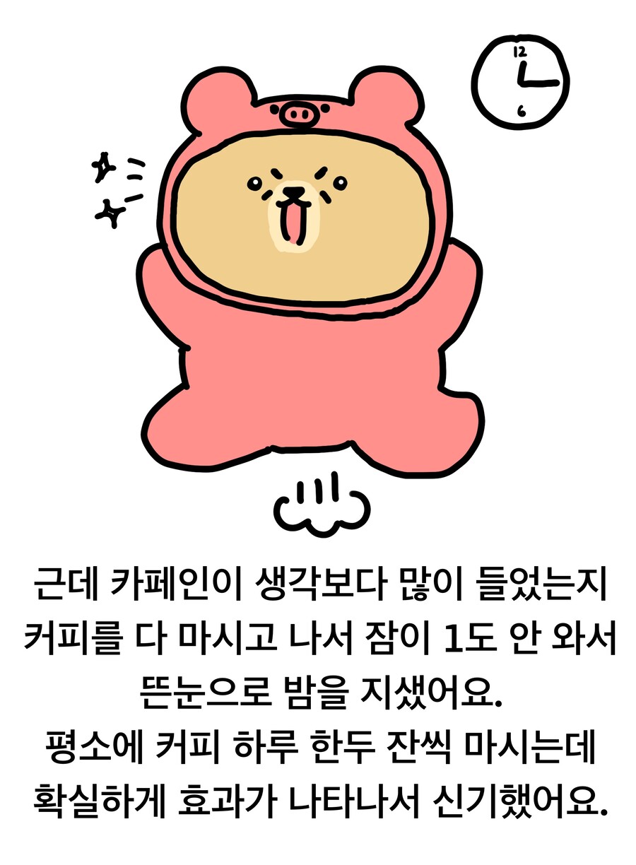 나눔원두 후기) 게이샤 에스메랄다 풀시티 후기 만화를 그렷어요_8.jpg