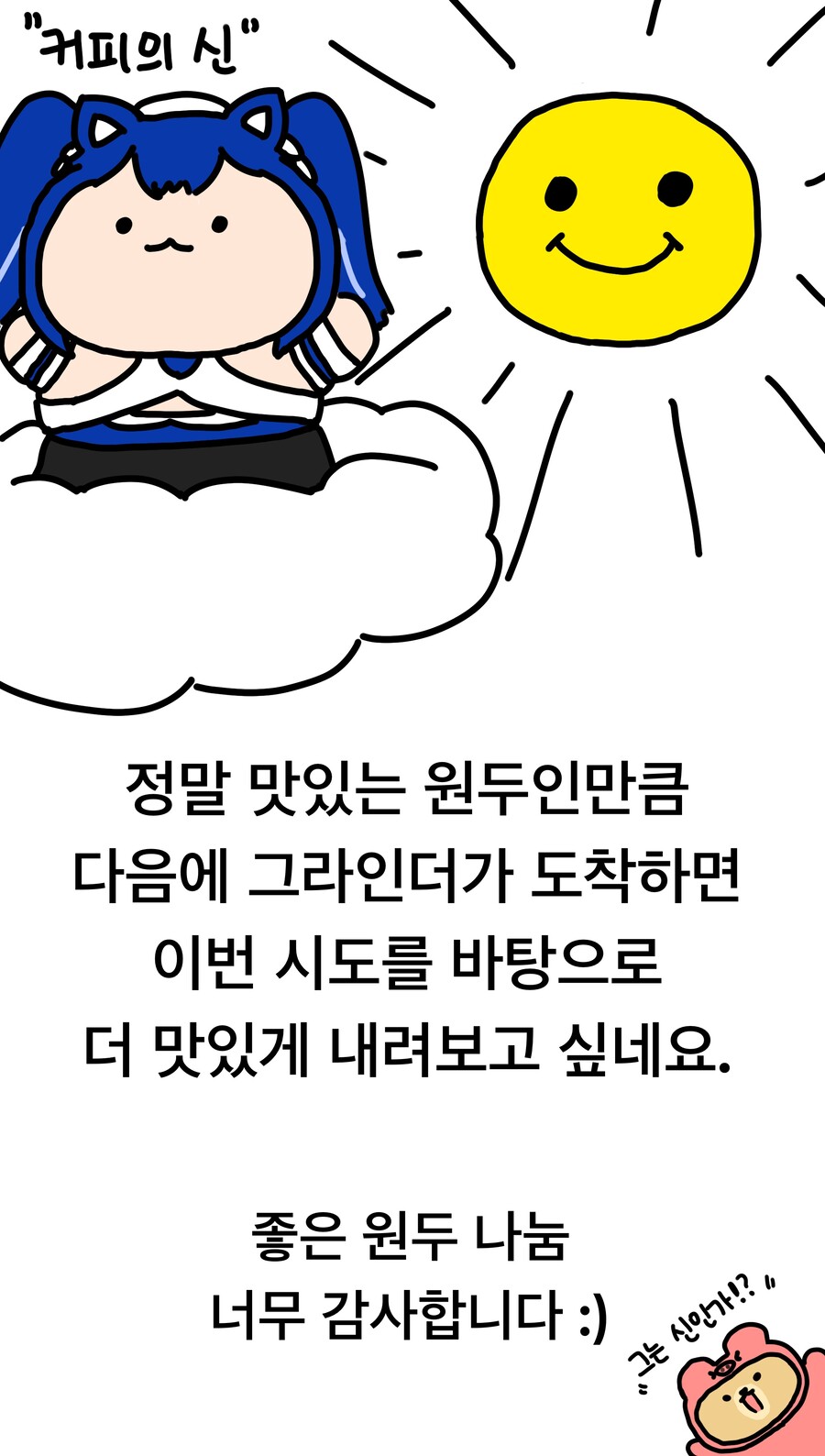 나눔원두 후기) 게이샤 에스메랄다 풀시티 후기 만화를 그렷어요_9.jpg
