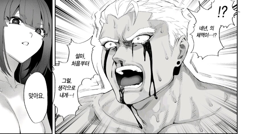 물리 내성이 만땅인 사람을 살해하는 방법_9.jpg