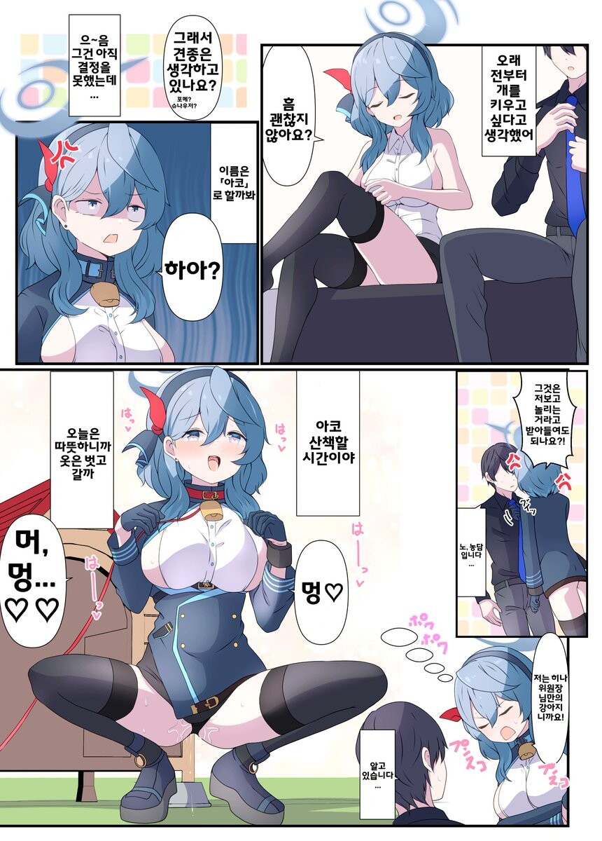 블루아카 히나 부장만의 강아지라는 아코