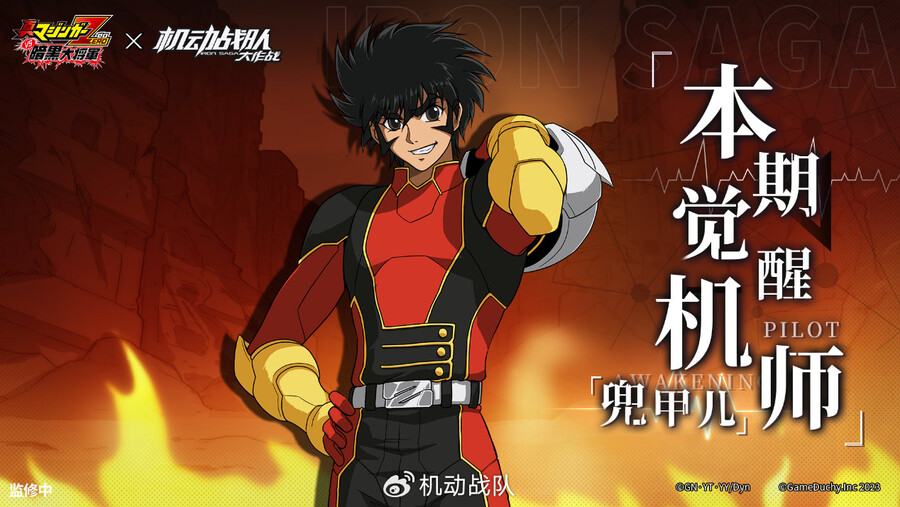 [아이언사가] 마징가 제로 콜라보 관련 정보_6.jpg