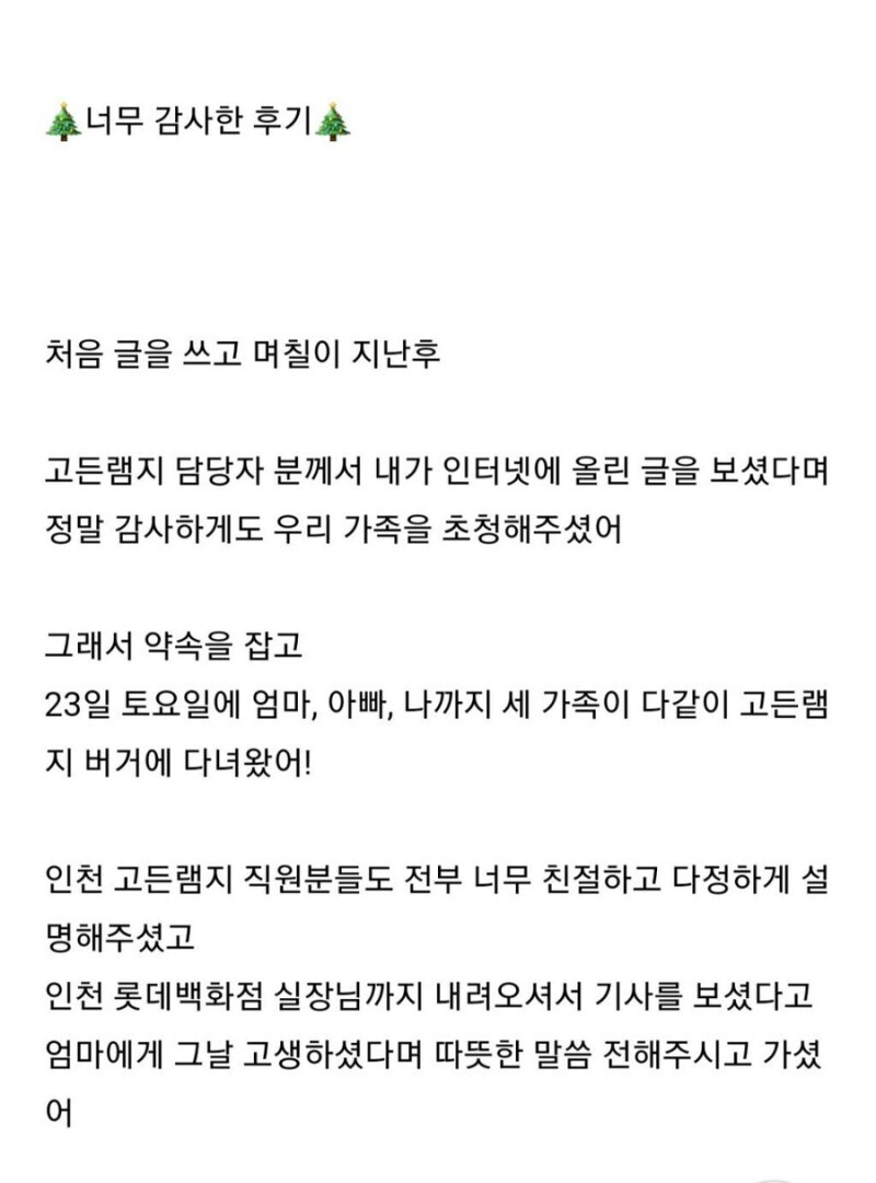 고든램지 햄버거 오픈이벤트 갔다 빈손으로 돌아온 어머니 후기의 후기(해피엔딩)_5.jpg