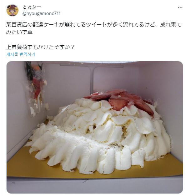 일본 케이크 택배 참사 소감.jpg_6.png